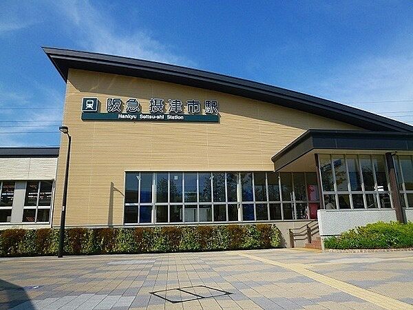 阪急京都線「摂津市」駅