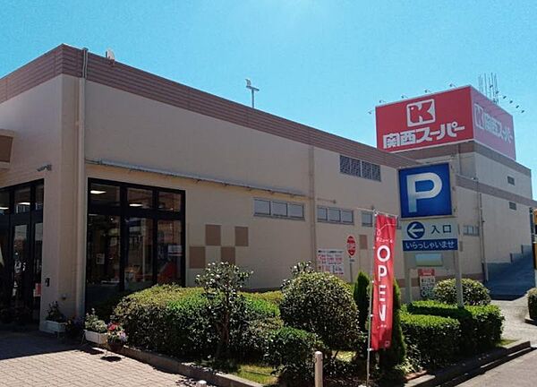 関西スーパー 佐井寺店