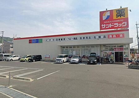 サンドラッグ 六万寺店
