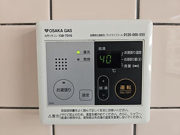 給湯器付リモコンで温度調節もボタンでらくらく！