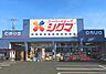 周辺：スーパードラッグシグマ　花園店