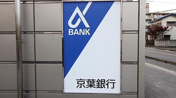 画像26:京葉銀行 北柏支店(1、739m)