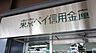 周辺：東京ベイ信用金庫 流山支店(575m)