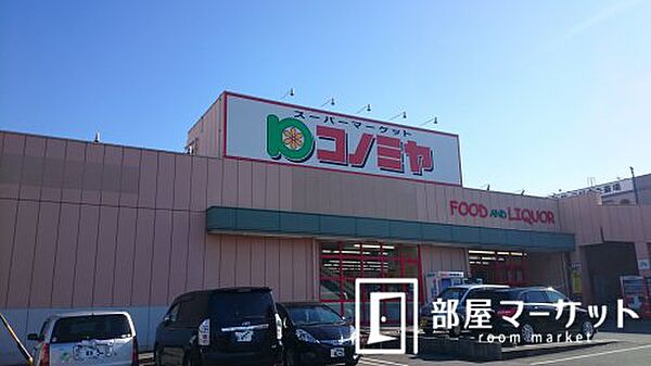 画像27:【スーパー】コノミヤ　三好店まで2074ｍ