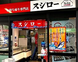 周辺施設の画像