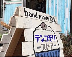 周辺施設の画像