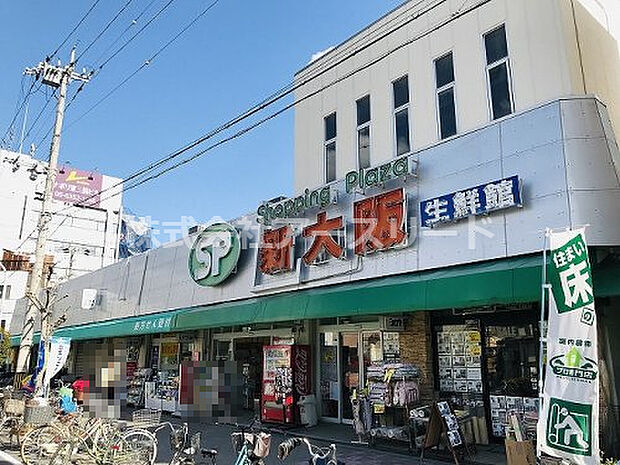 【スーパー】ショッピングプラザ新大阪生鮮館まで601ｍ