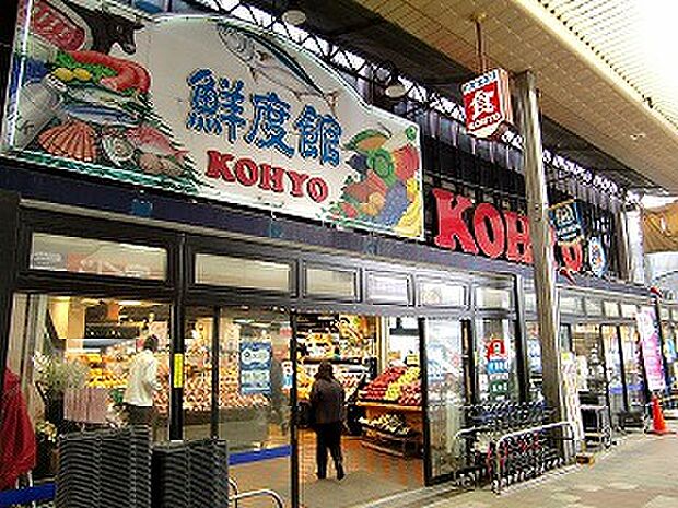KOHYO（コーヨー） 茨木店（260m）