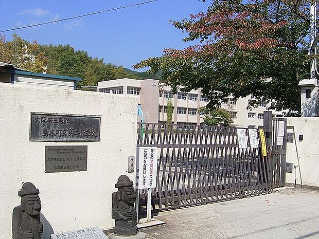 島本町立第二小学校（660m）