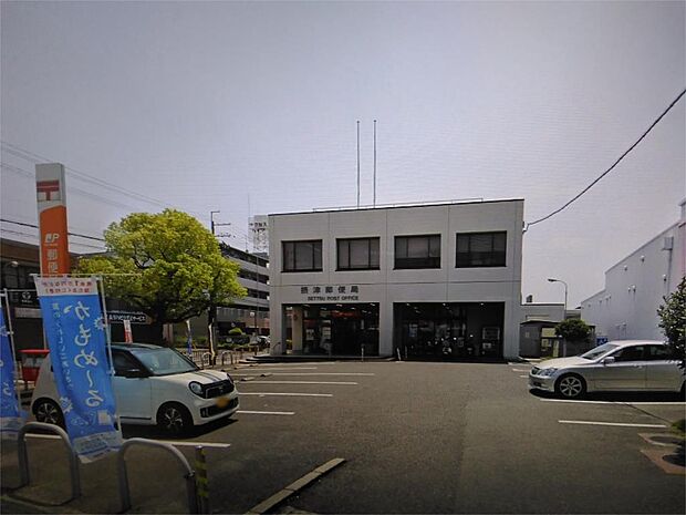 摂津郵便局（130m）