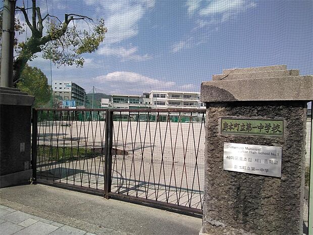 島本町立第一中学校（670m）