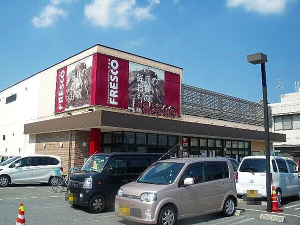 FRESCO（フレスコ） 鮎川店（415m）