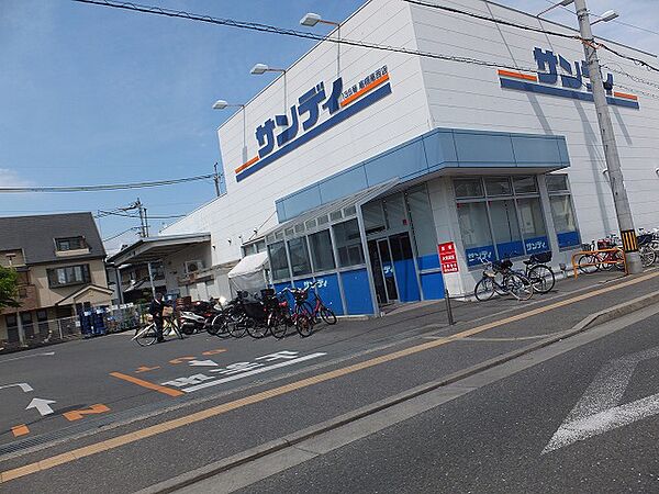 サンディ 高槻高西店（291m）