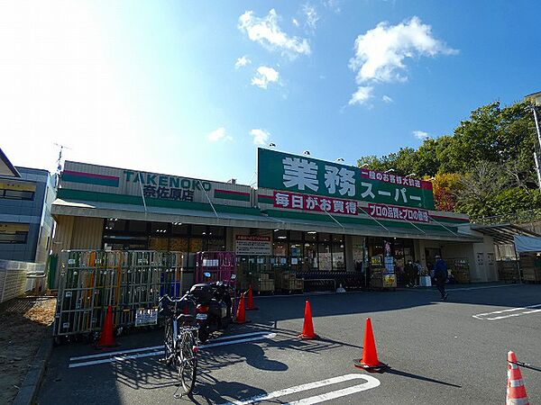 業務スーパー 奈佐原店（706m）