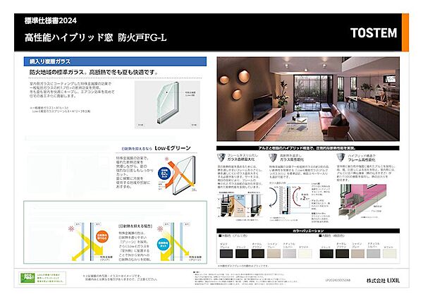 標準仕様：窓ガラス