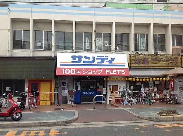 サンディ 高槻川添店（594m）