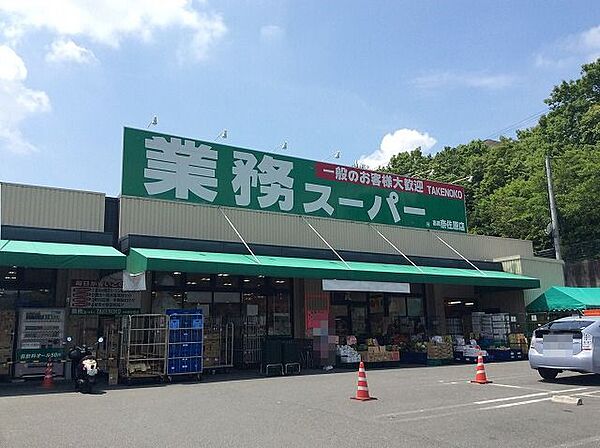 業務スーパー TAKENOKO 奈佐原店（800m）