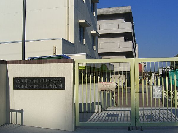吹田市立南山田小学校（1450m）
