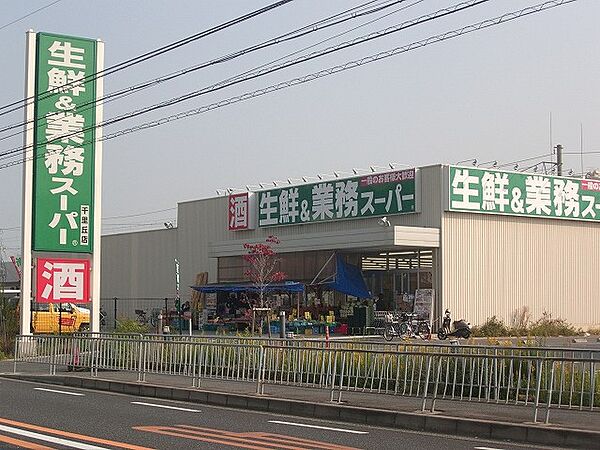 業務スーパー 千里丘店（577m）