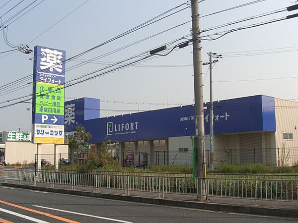 ライフォート千里丘店（525m）