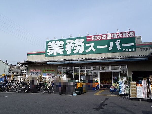 業務スーパー 高槻店（831m）