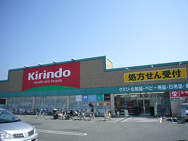 キリン堂 高槻野田店（1536m）