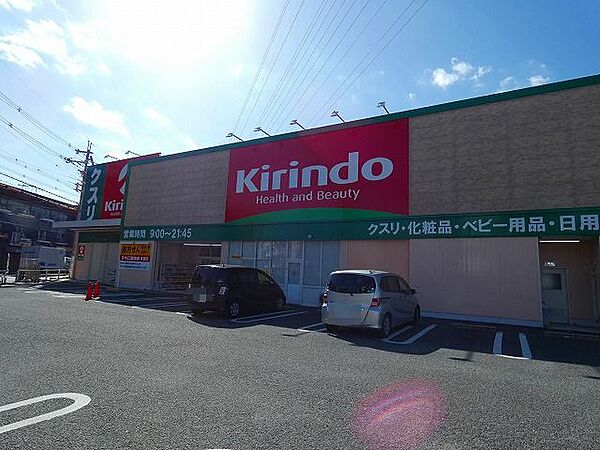 キリン堂 氷室店（1092m）