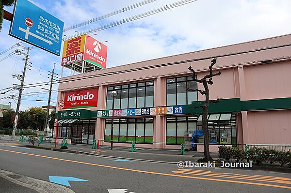 キリン堂 茨木小川店（105m）