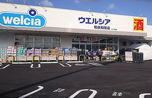 ウエルシア和泉和気店（597m）