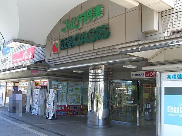 阪急OASIS（阪急オアシス） 千里丘店（793m）