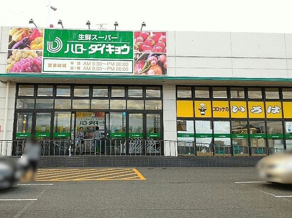 ハローダイキョウ上牧店（508m）