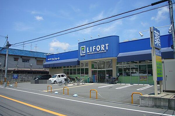ドラッグストアライフォート富田東店（708m）