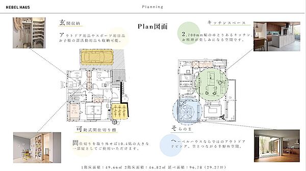 旭化成ホームズ施工時