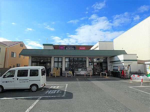 KOHYO（コーヨー） 松が丘店（1204m）