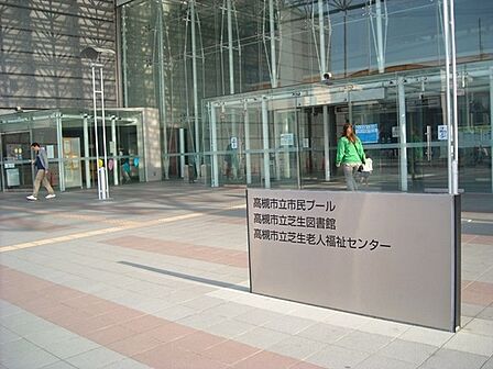 高槻市立芝生図書館(1218m)