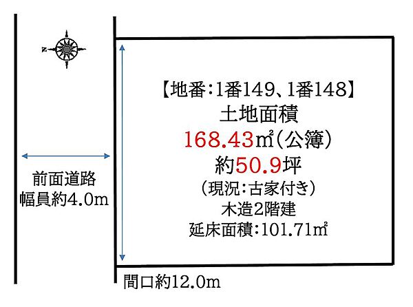 〇間口約12.0mの整形地