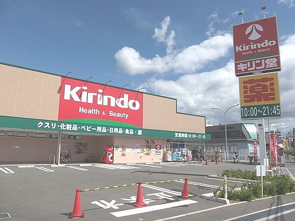 キリン堂 茨木総持寺店（605m）