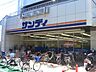 周辺：サンディ 正雀店（628m）