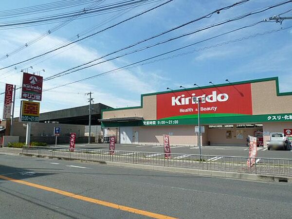 キリン堂中河原店（161m）