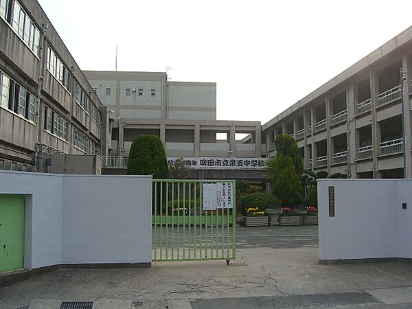 吹田市立第五中学校（1900m）