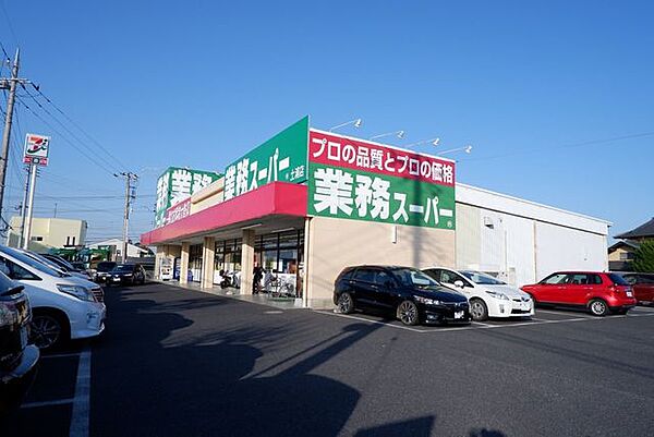 業務スーパー 1500m