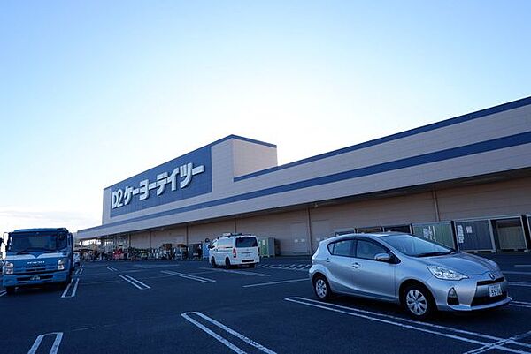 ケーヨーデイツー千代田SC店 800m
