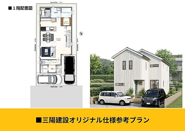 ■画像は土地の情報をもとに作成いたしました、新築プラン例です。注文建築も承っておりますのでお気軽にご相談ください。