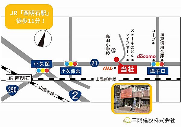 弊社はJR「西明石駅」から徒歩11分と駅近で、移動もスムーズ。打ち合わせや来客時もスピーディーに対応できます。敷地内に駐車場もございますので、お車でも安心してお越しください。