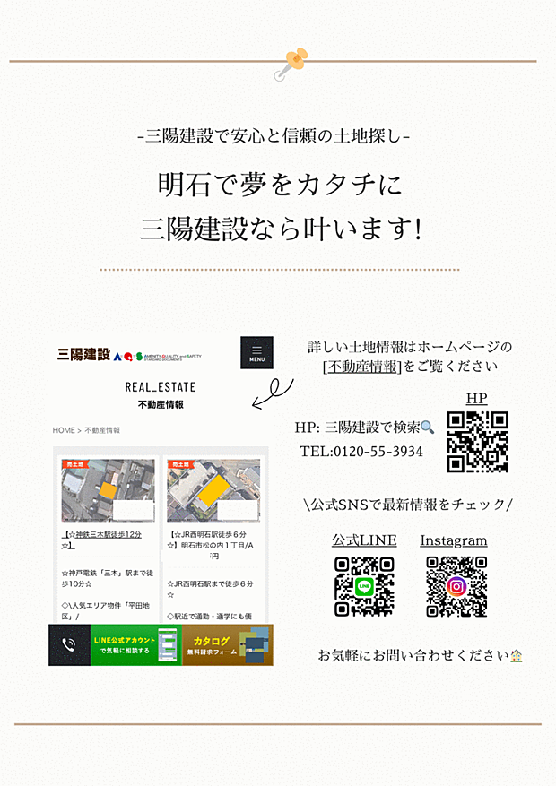 地域に密着し、地元のご家族の幸せな暮らしを叶える工務店だからこそできる、失敗しない土地探しを提供します。