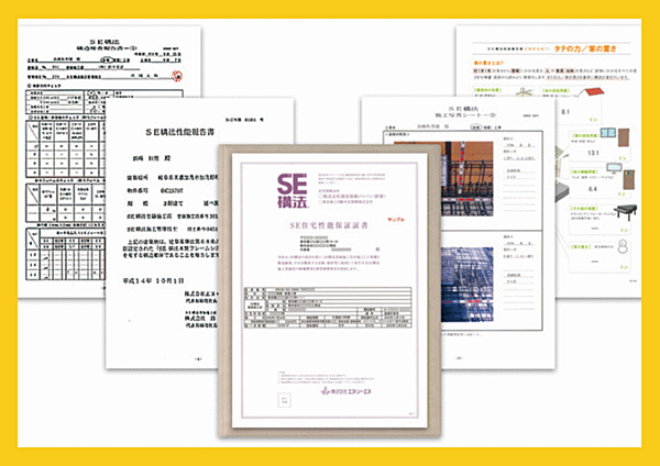 “SE構法”は、引き渡し後10年から最長20年まで構造性能を保証します。基礎や構造躯体、金物に起因する損傷が生じた場合、登録施工店を通じて保証が提供されます。