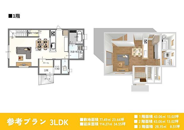 ■三陽建設の建設プランにて、新築建売可能。※画像は土地の情報をもとに作成いたしました、新築プラン例です。