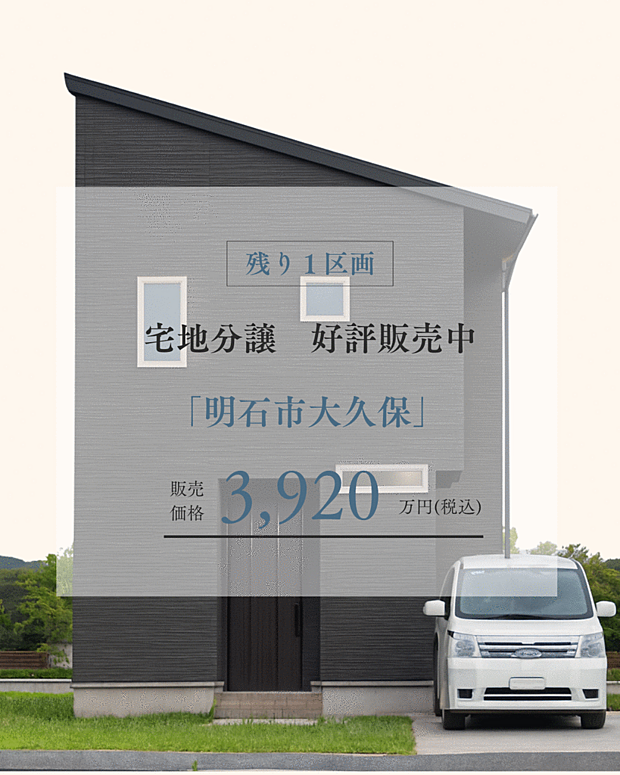 土地+建物+外構セット価格:3,920万円(税込)■三陽建設の建設プランにて、新築建売可能。※画像は土地の情報をもとに作成いたしました、新築プラン例です。
