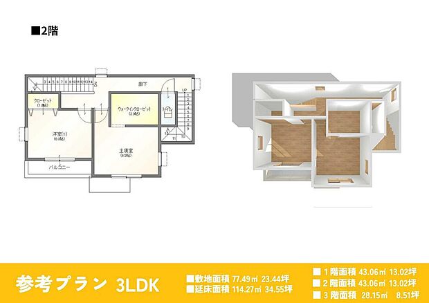 ■三陽建設の建設プランにて、新築建売可能。※画像は土地の情報をもとに作成いたしました、新築プラン例です。
