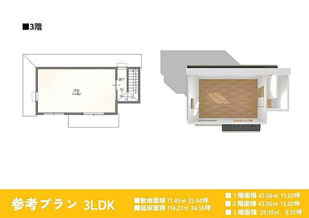 ■三陽建設の建設プランにて、新築建売可能。※画像は土地の情報をもとに作成いたしました、新築プラン例です。